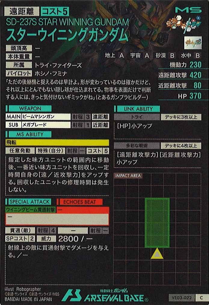 [VE03]スターウイニングガンダム(HAROGRAM)【C】VE03-022