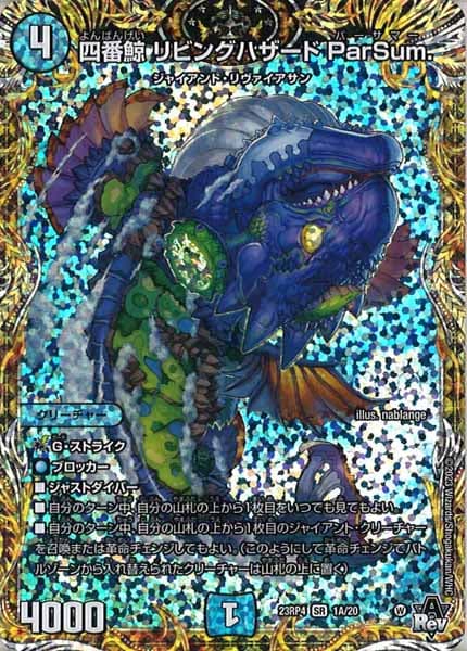 [DM23-RP4]四番鯨 リビングハザード ParSum.【SE】1A/20
