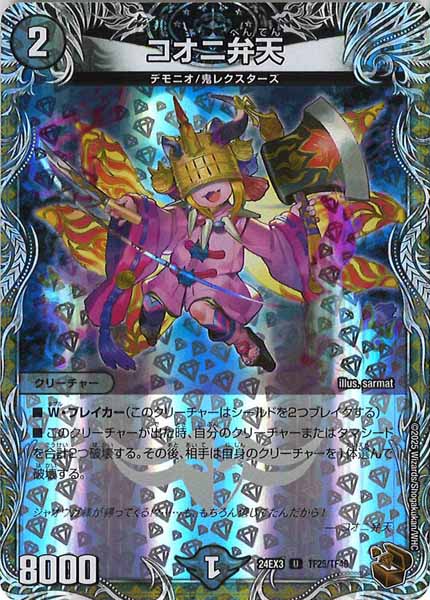 [DM24-EX3]コオニ弁天（銅トレジャー）【UC】TF25/TF46