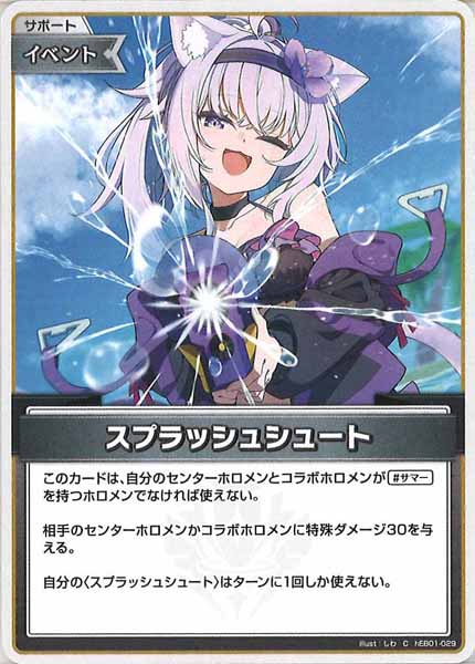 [hEB01]スプラッシュシュート【C】hEB01-029(illust:しわ)