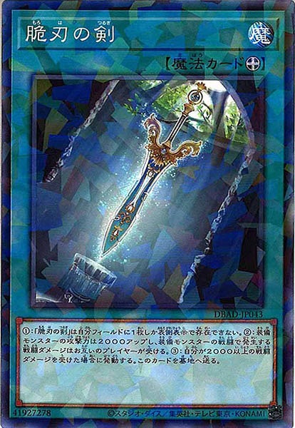 [DBAD]脆刃の剣(ノーマルパラレル)DBAD-JP043
