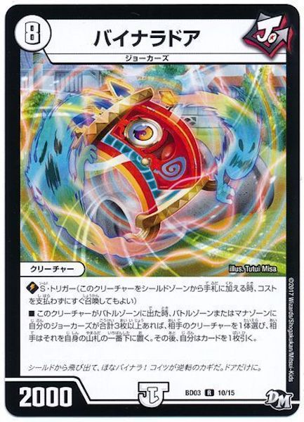 [DMBD-03]バイナラドア【R】10/15