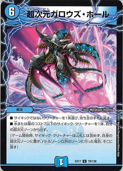 [DMEX-17]超次元ガロウズ・ホール【UC】79/138