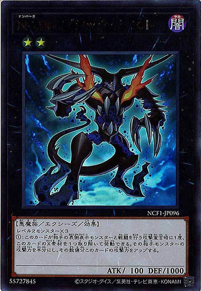 [NCF1]Ｎｏ.９６ ブラック・ミスト(ウルトラレア)NCF1-JP096