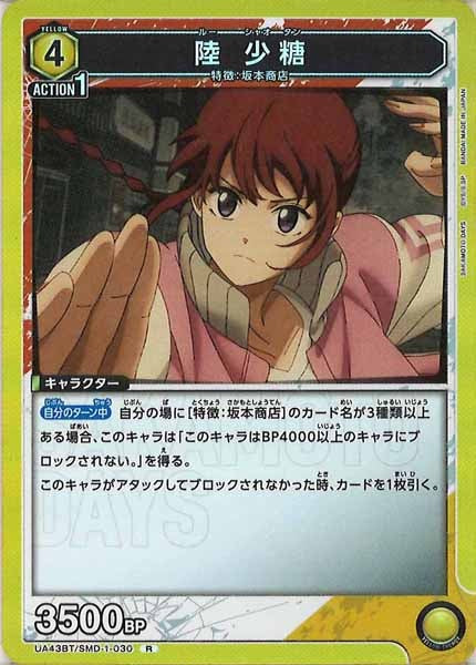 [UA43-BT]陸 少糖【R】UA43BT/SMD-1-030