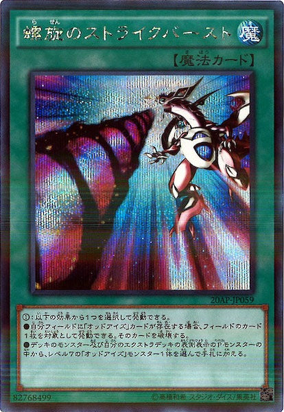 [20AP-2]螺旋のストライクバースト(シークレットパラレルレア)20AP-JP059