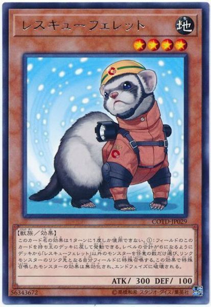 [COTD]レスキューフェレット(レア)COTD-JP029