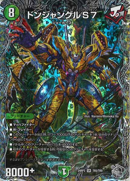[DM24-RP3]ドンジャングルS7（銀トレジャー）【SR】TR5/TR9