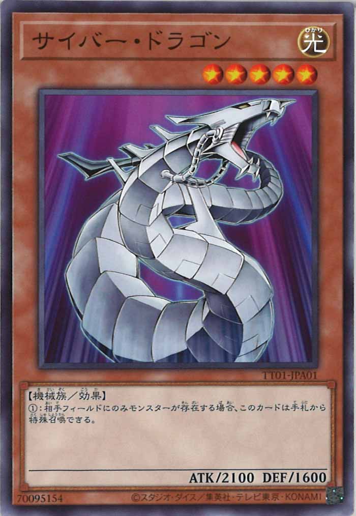 [TT01-JPA]サイバー・ドラゴン(ノーマル)TT01-JPA01