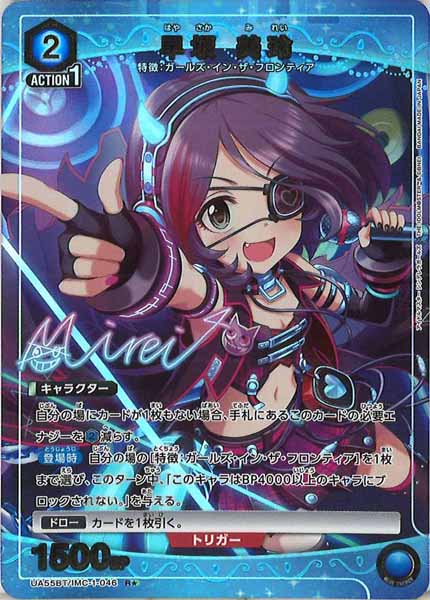 [UA55-BT]早坂 美玲(パラレル★)【R】UA55BT/IMC-1-046
