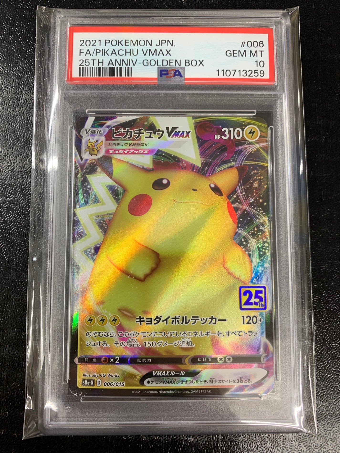 【鑑定品PSA10】[s8a-G]ピカチュウVMAX【No mark】006/015