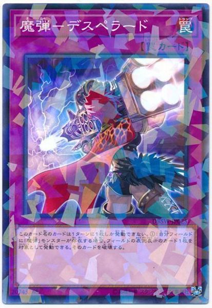 [DBSW]魔弾 デスペラード(ノーマルパラレル)DBSW-JP025