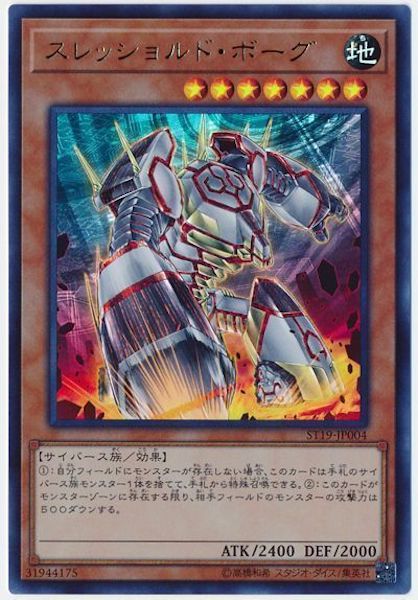 [ST19]スレッショルド・ボーグ(ウルトラレア)ST19-JP004