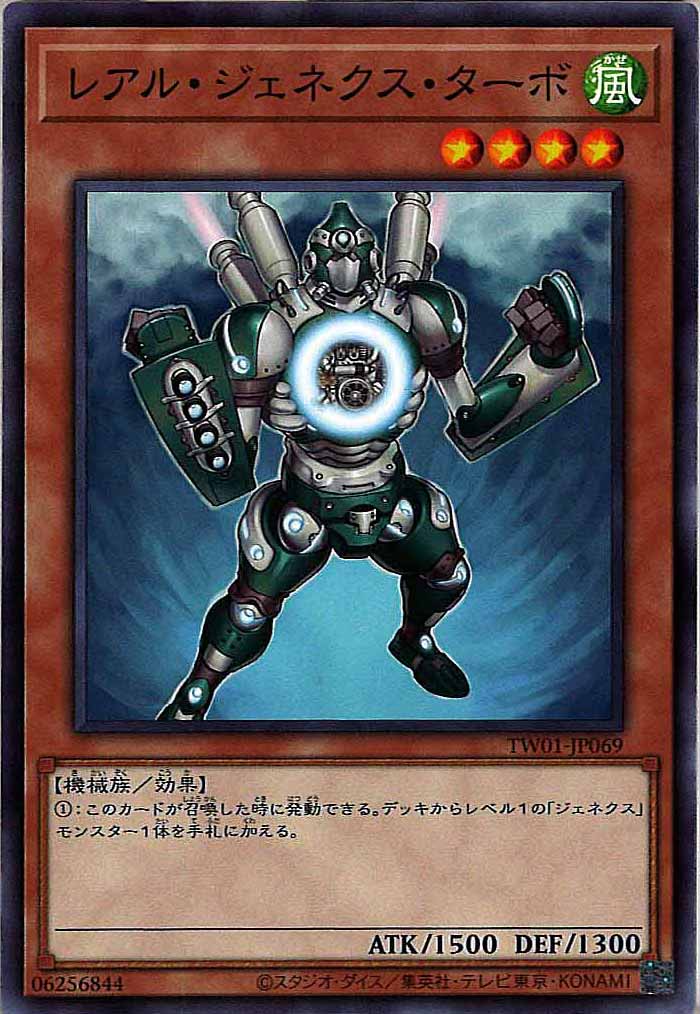 [TW01]レアル・ジェネクス・ターボ(ノーマル)TW01-JP069