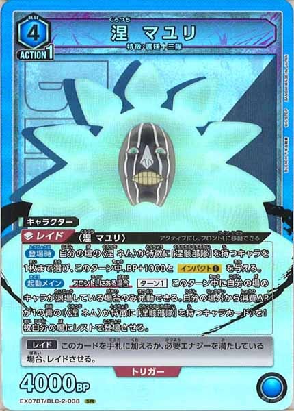 [EX07-BT]涅 マユリ【SR】EX07BT/BLC-2-038