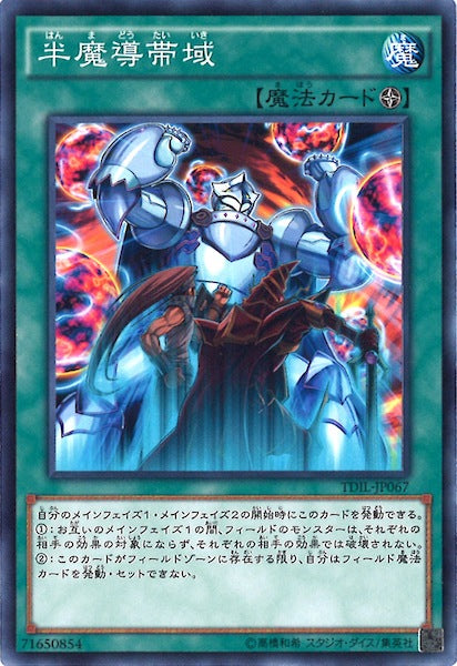 [TDIL]半魔導帯域(ノーマル)TDIL-JP067