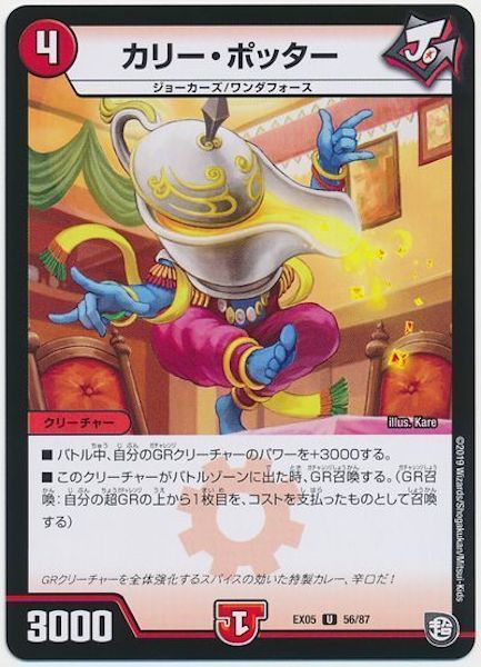 [DMEX-05]カリー・ポッター【UC】56/87