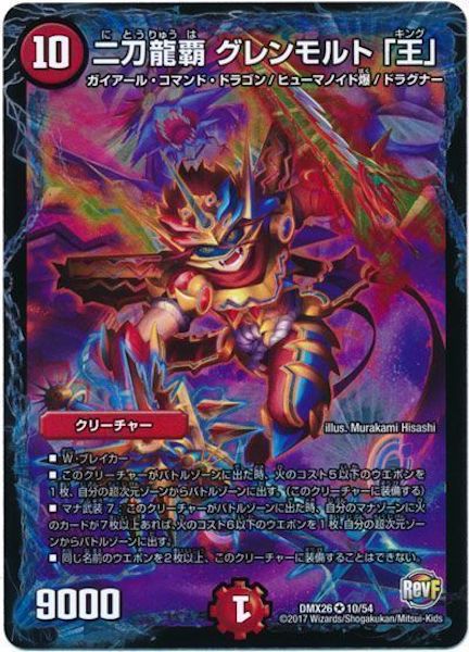 [DMX-26]二刀龍覇 グレンモルト「王」【VR】10/54