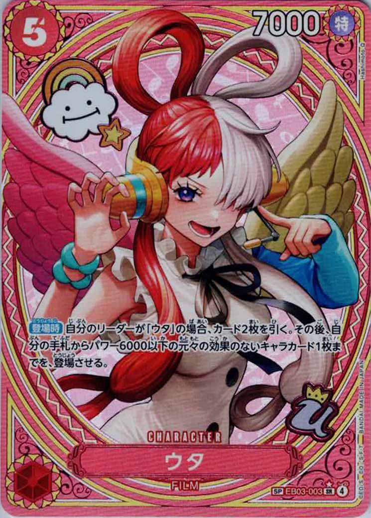 [OP_EB-03]ウタ(SPパラレル)【SR】EB03-003