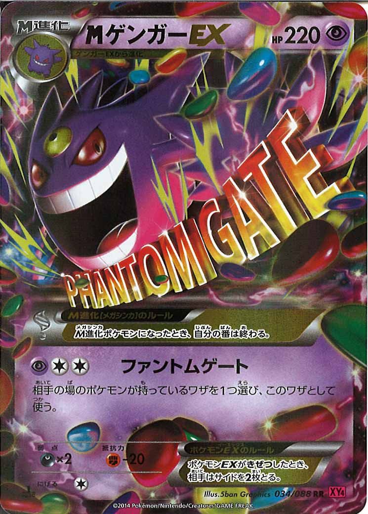 MゲンガーEX(034/088)