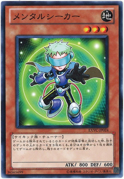 [EXVC]メンタルシーカー(ノーマル)EXVC-JP024
