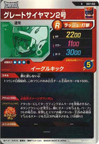 [DB_SDV7]グレートサイヤマン2号【N】SDV7-068