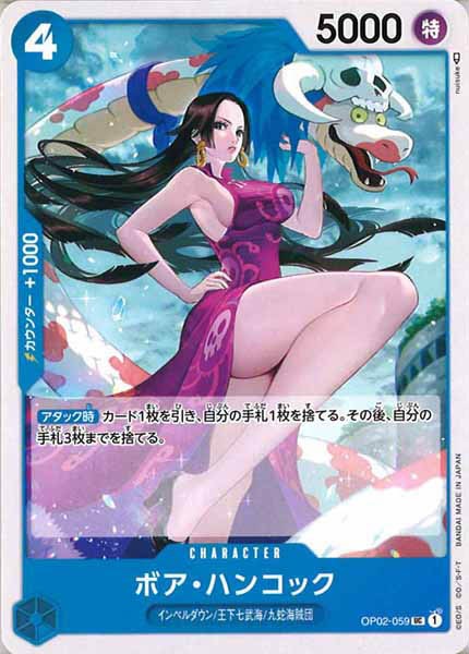 [OP_OP-02]ボア・ハンコック【U】OP02-059