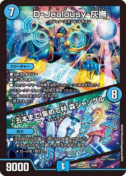 [DM23-BD6]D-Jealousy-灰撫／♪五本まで 集めて林 森ジャングル【VR】18/60