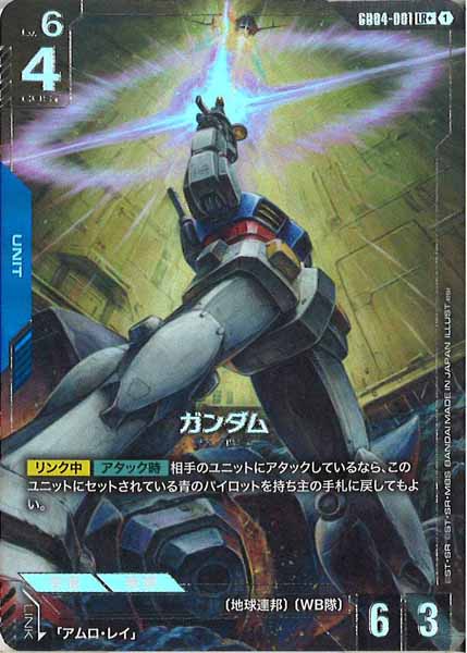 [GD04]ガンダム（パラレル+）【LR】GD04-001