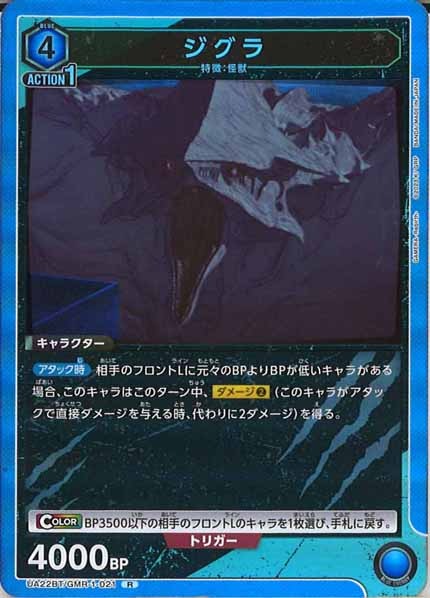 [UA22-BT]ジグラ【R】UA22BT/GMR-1-021
