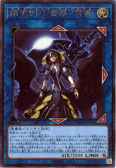 [BLVO]閉ザサレシ世界ノ冥神(アルティメットレア)BLVO-JP050