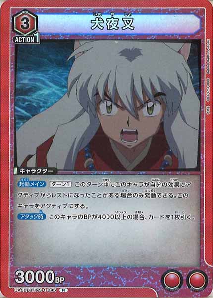 [UA50-BT]犬夜叉【R】UA50BT/IYS-1-045