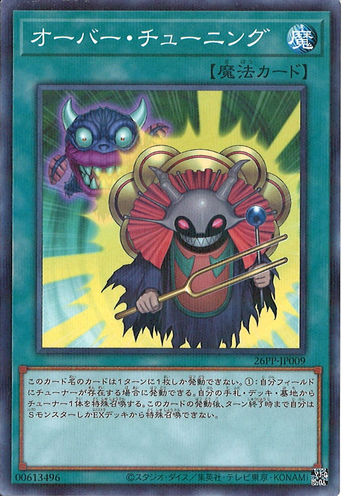 [26PP]オーバー・チューニング【ノーマルパラレルレア】26PP-JP009