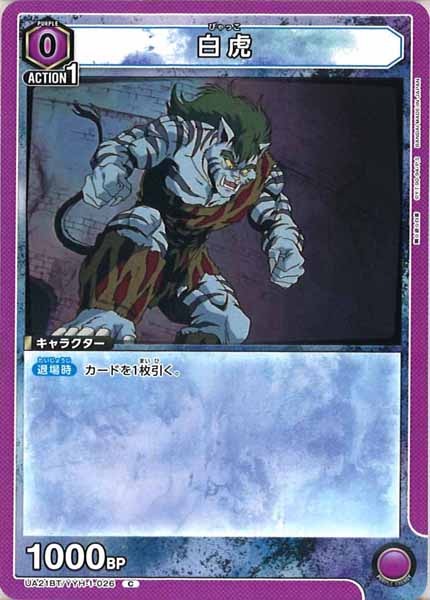 [UA21-BT]白虎【C】UA21BT/YYH-1-026