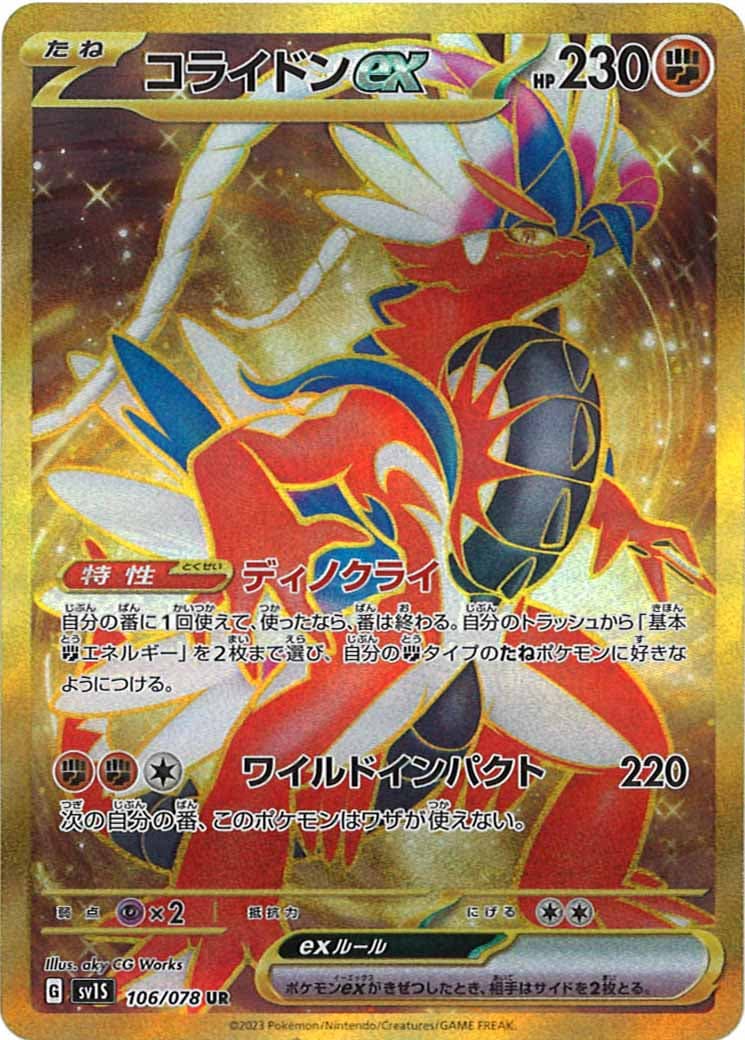 [sv1S]コライドンex【UR】106/078