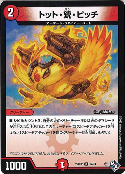 [DM22-RP2]トット・銃・ピッチ【C】67/74