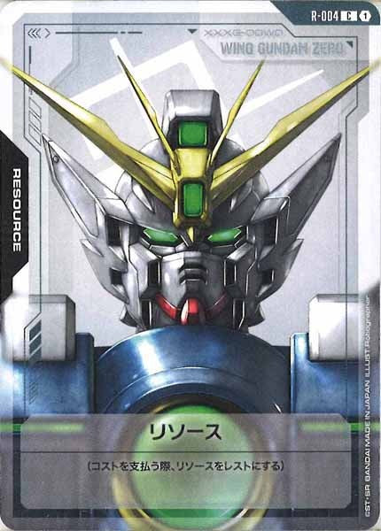 [GD01]リソース【C】R-004