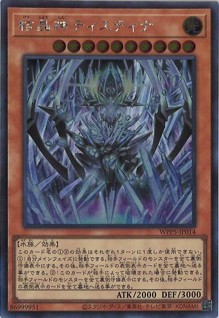 [WPP5]結晶神ティスティナ(シークレットレア)WPP5-JP014