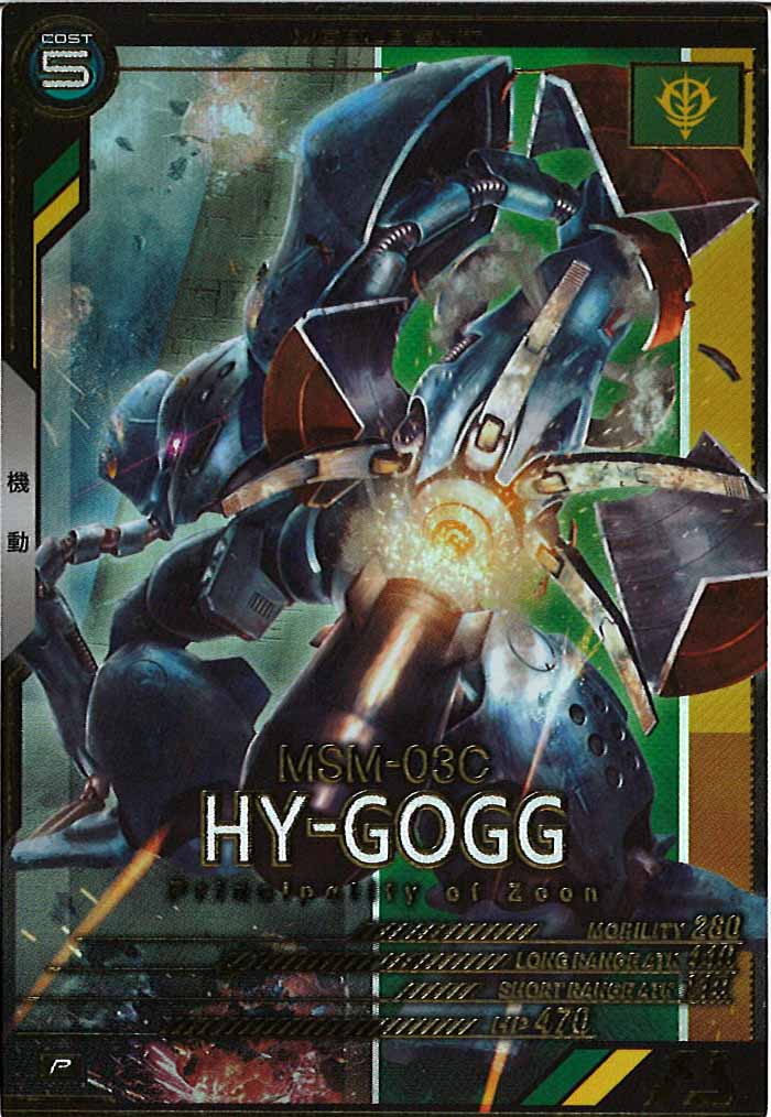 [LX04]ハイゴッグ【P】LX04-010