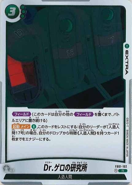 [FB01]Dr.ゲロの研究所【R】FB01-102