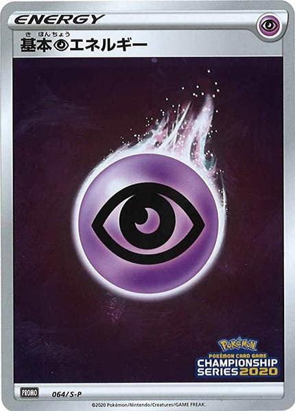 [S-P]基本超エネルギー【No mark】064/S-P