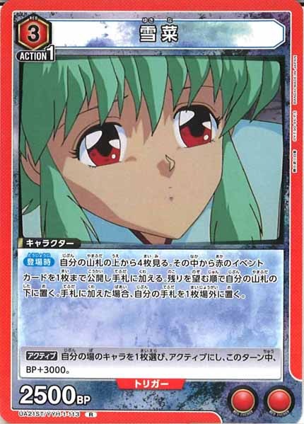 [UA21-ST]雪菜【R】UA21ST/YYH-1-113