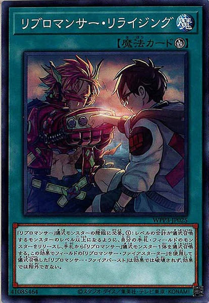 [WPP3]リブロマンサー・リライジング(ノーマル)WPP3-JP025
