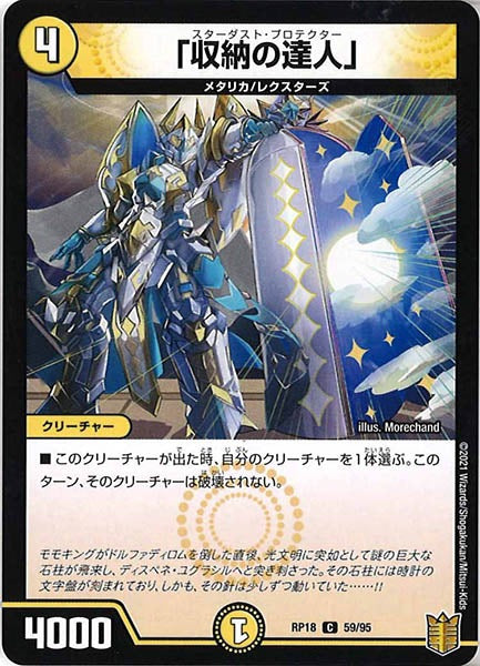 [DMRP-18]「収納の達人」【C】59/95