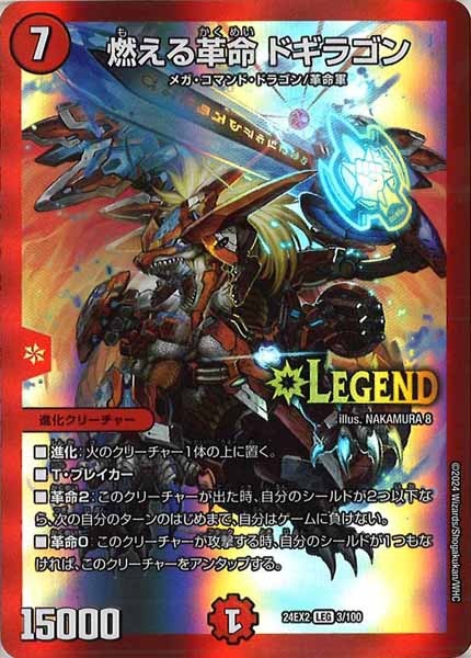 [DM24-EX2]燃える革命 ドギラゴン【LEG】3/100