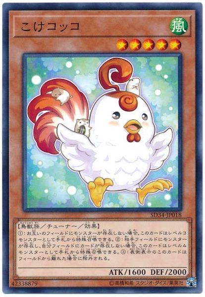 [SD34]こけコッコ(ノーマル)SD34-JP018
