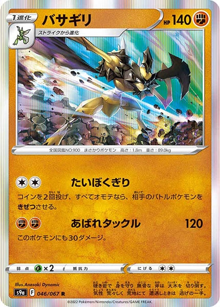[s9a]バサギリ【R】046/067