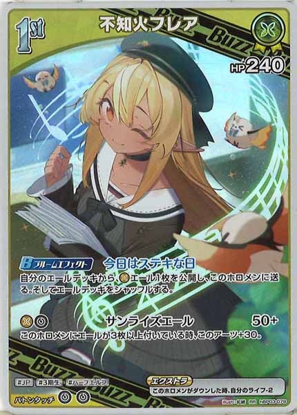 [hBP03]不知火フレア【RR】hBP03-079
