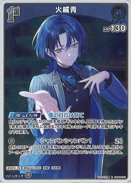 [hBP05]火威青【R】hBP05-051(illust:江田藤)
