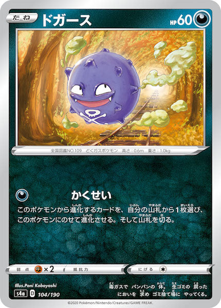 [S4a]ドガース【No mark】104/190